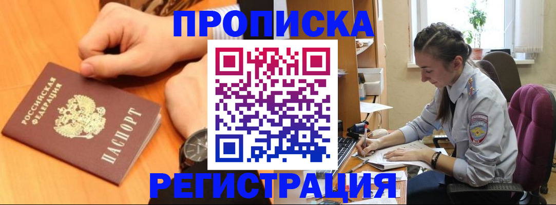 прописка для военкомата в Абазе