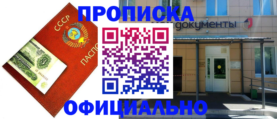 прописка для школы в Абазе