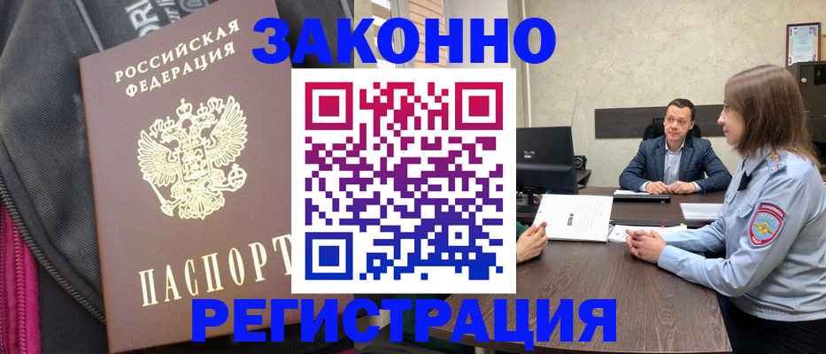 прописка законно в Абазе