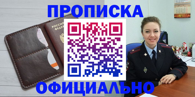 прописка в Абазе